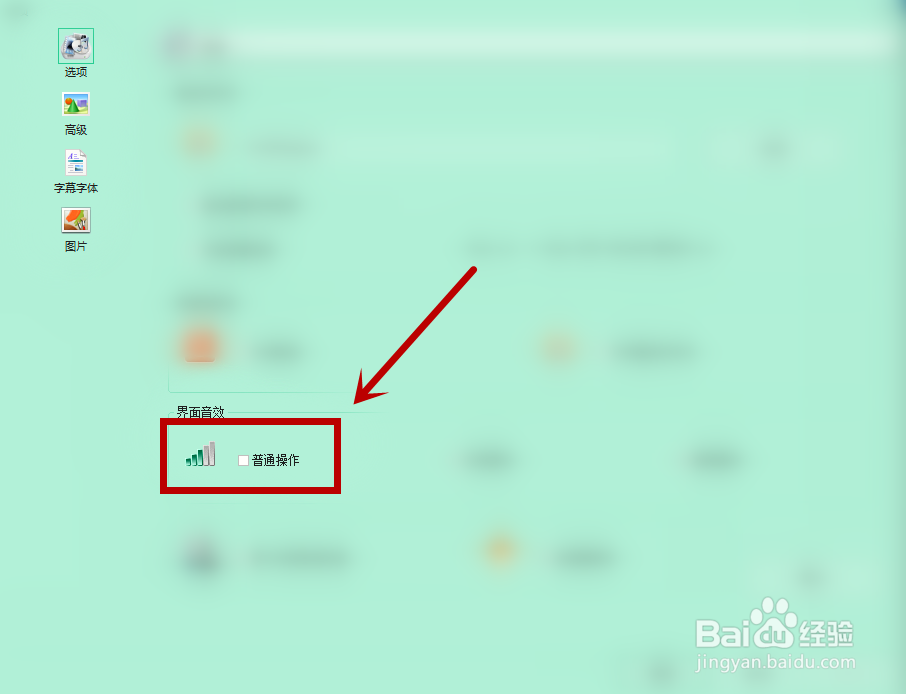 如何打开格式工厂普通操作的音效？