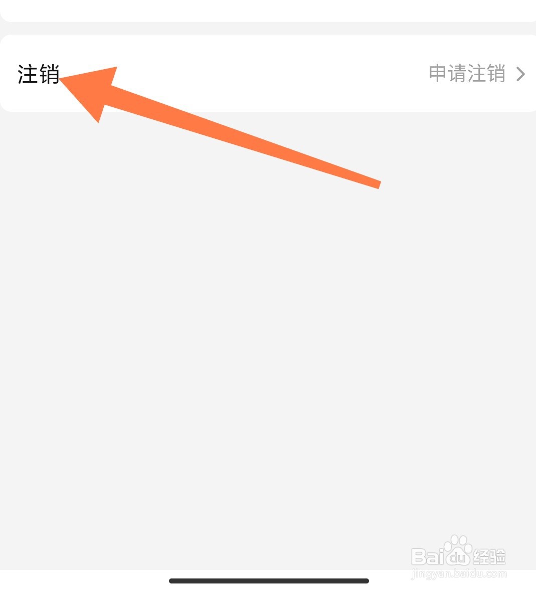 如何注销当当app账号