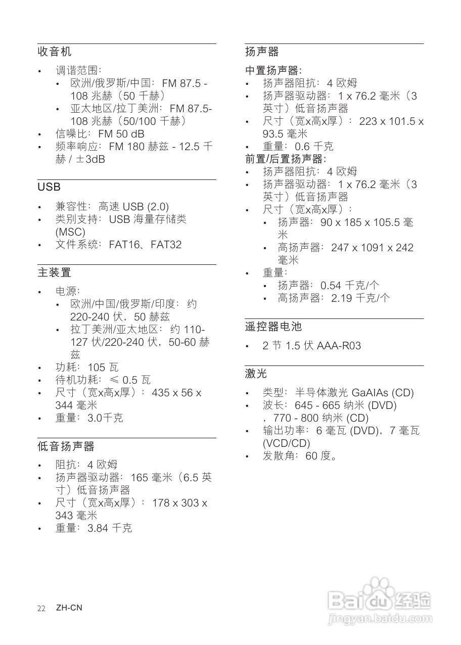 PHILIPS HTS5553家庭影院用户手册:[2]