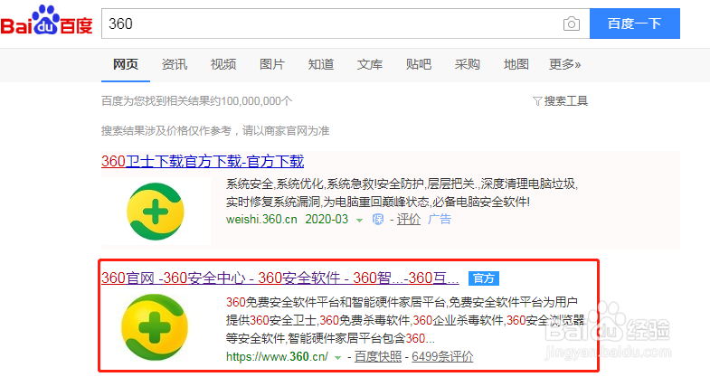 360安全卫士设置广告弹窗拦截