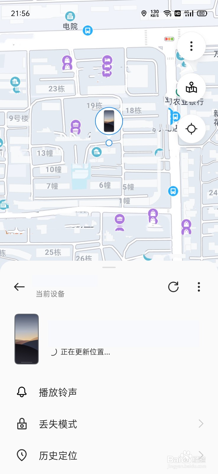 OPPO手机怎么查看手机位置