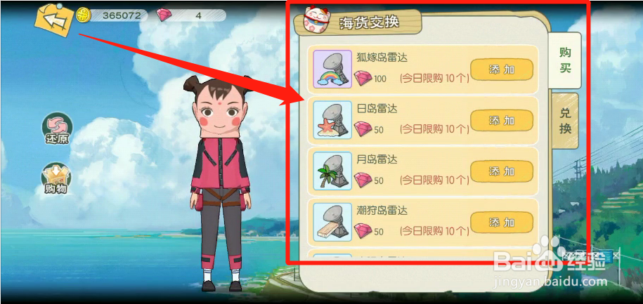如何解锁海岛之家