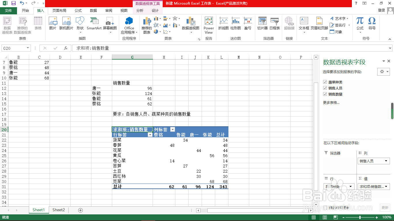 Excel进行更复杂的汇总