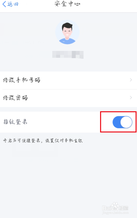 个人所得税APP怎么设置指纹登录