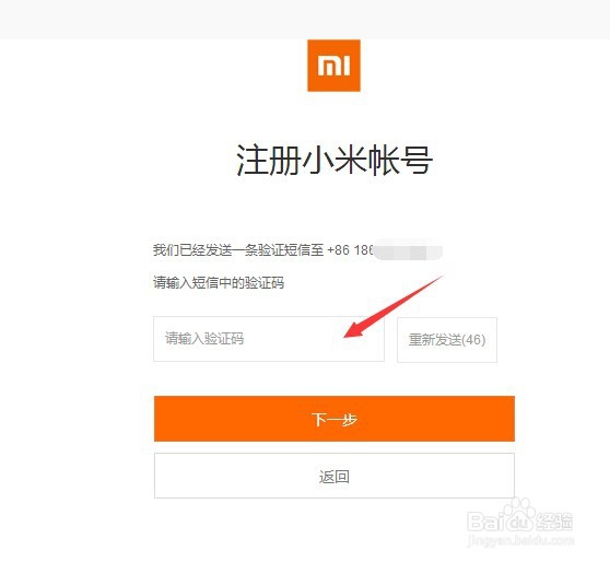 小米账号怎么注册