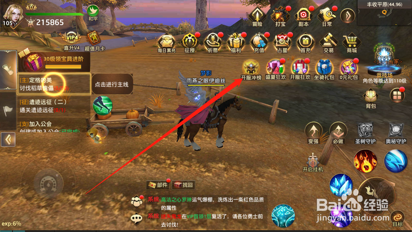 狩游世界如何进行开服抢购