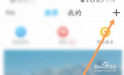 心意骑行软件怎么开启路书百度模式
