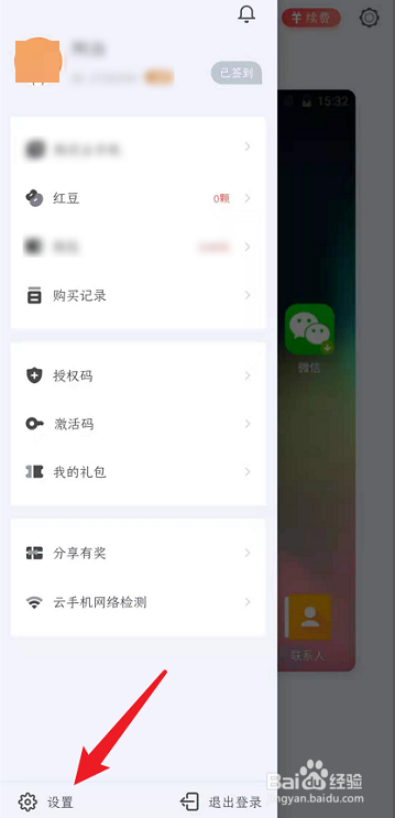 红手指怎么关闭云手机声音