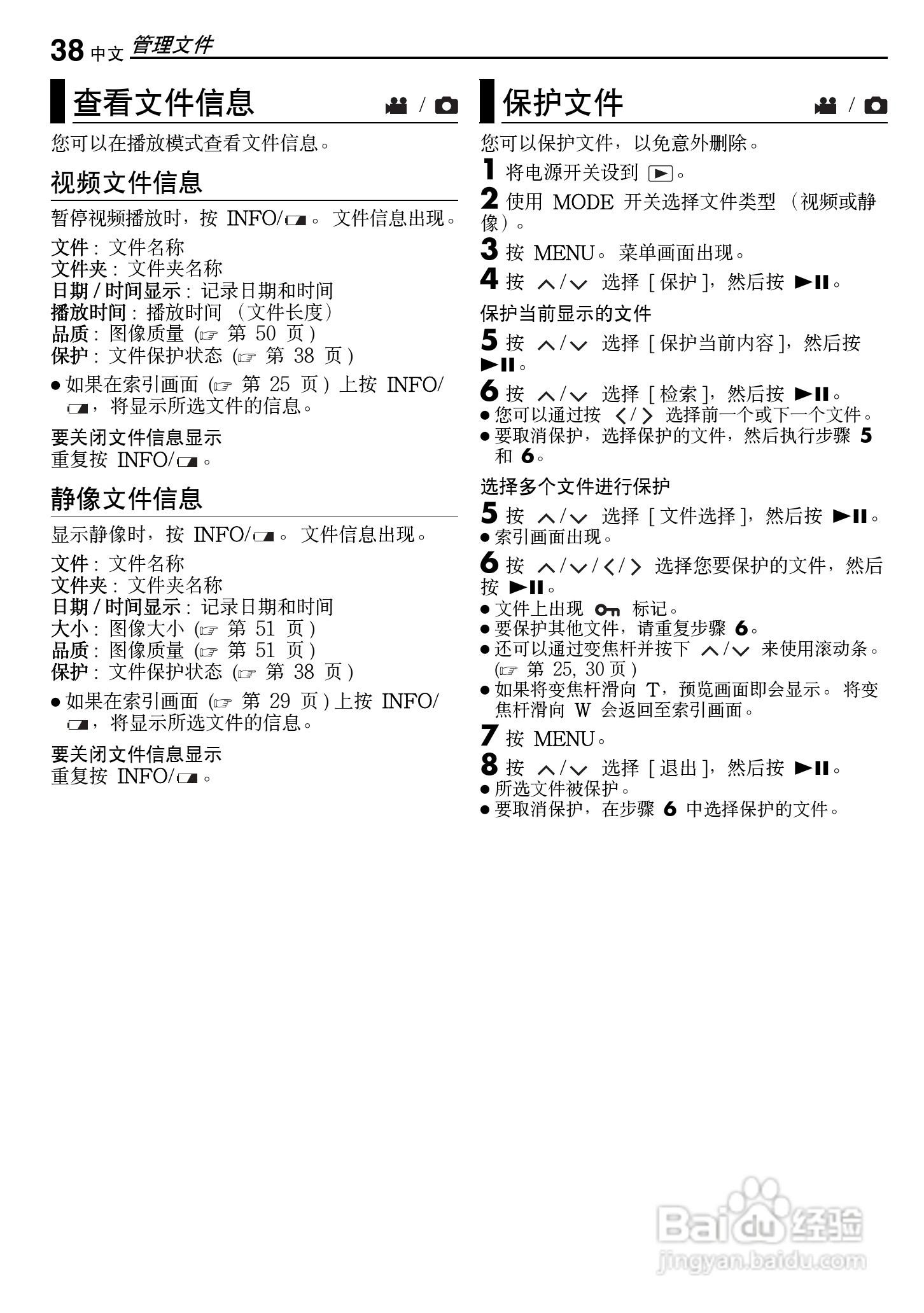 JVC GZ-MG50AC数码摄像机说明书:[4]