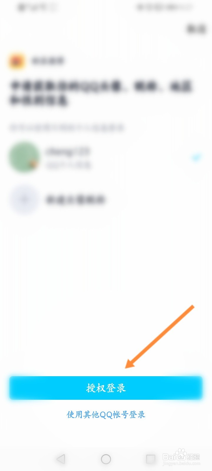 微博qq登录怎么没了