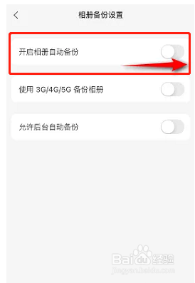 阿里云盘如何开启相册自动备份