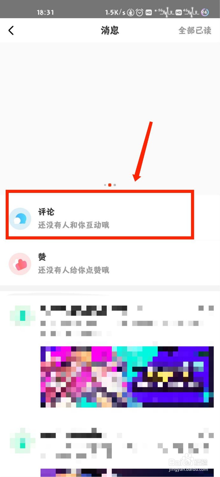腾讯动漫怎么查看评论消息