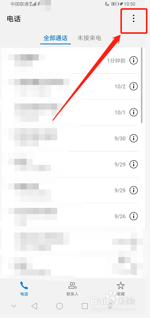 华为手机怎么电话录音以及在哪查看电话录音文件