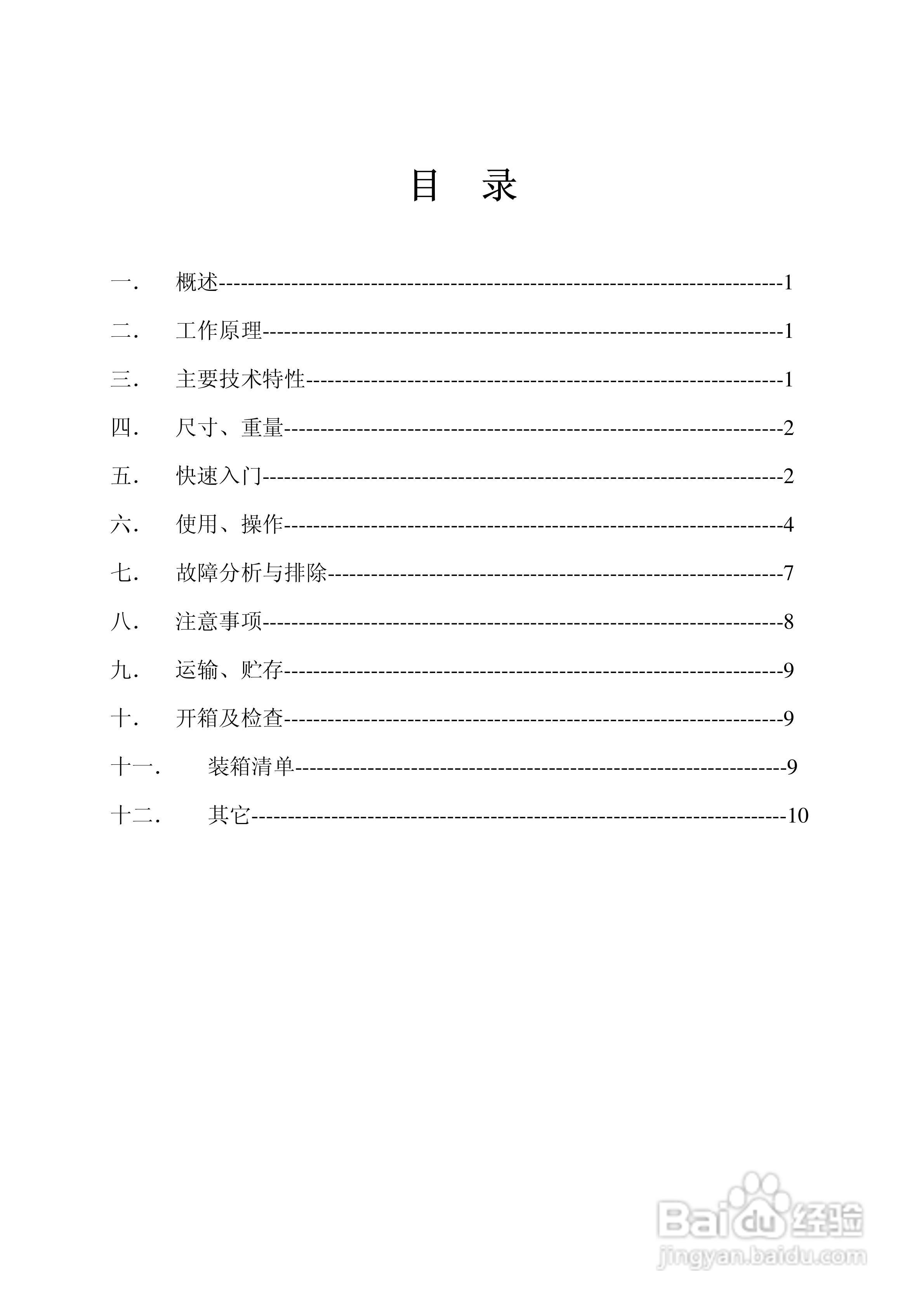 华宝HB-ZRZ变压器直阻速测仪说明书