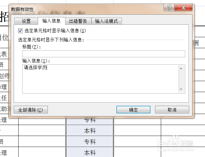 excel中如何在单元格内输入选项