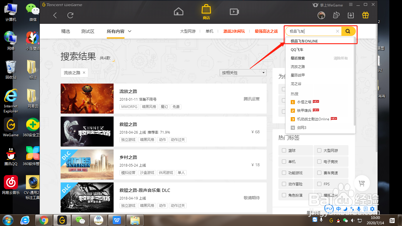 WeGame怎么下载极品飞车