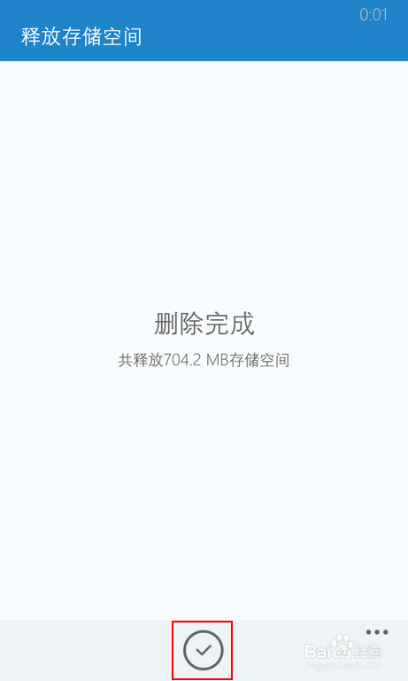 QQ-如何删除WP手机QQ接收的文件