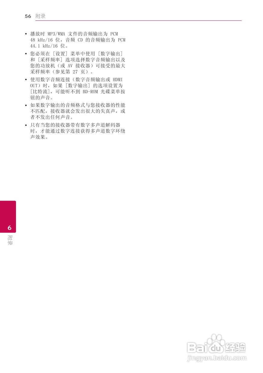 LG BP420蓝光播放器使用说明书:[3]