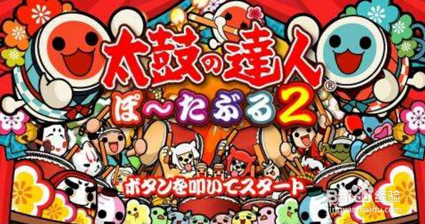 太鼓达人怎么玩