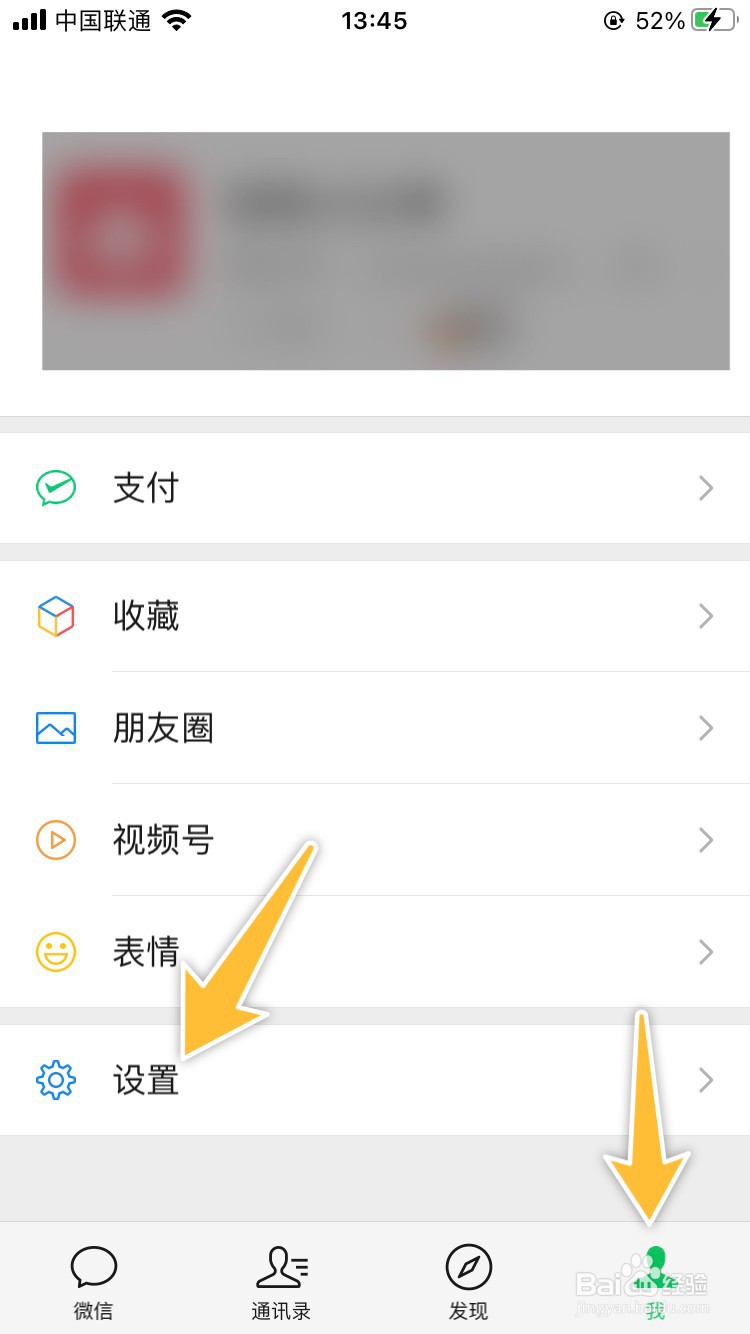 iOS微信怎么修改来电铃声和彩铃