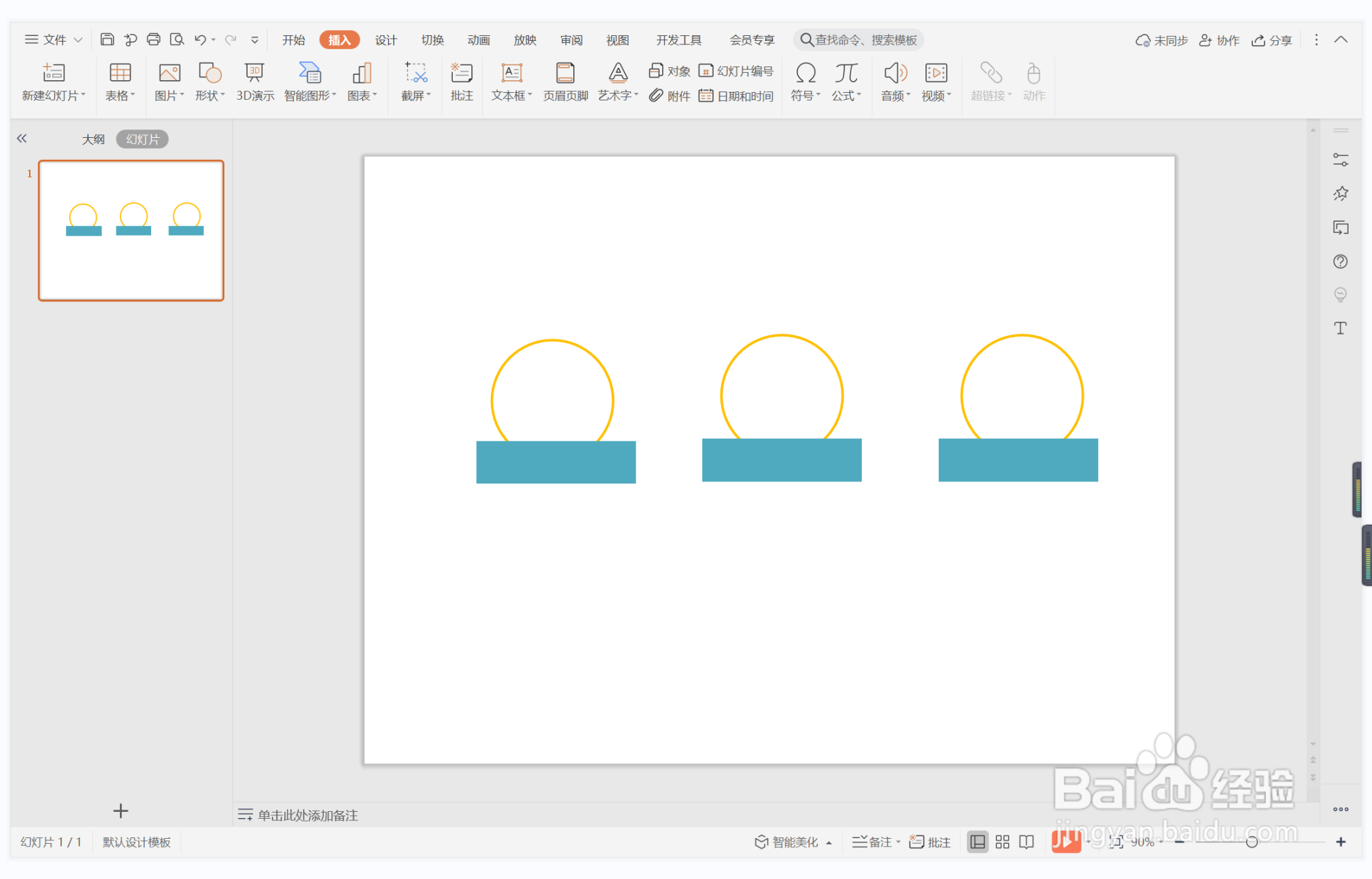 wps演示中如何制作有恃无恐型目录