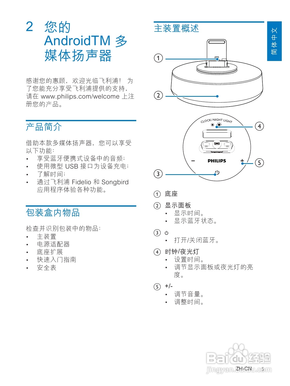 飞利浦AS111/93音乐基座使用说明书:[1]