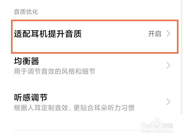 小米手机怎么设置耳机模式
