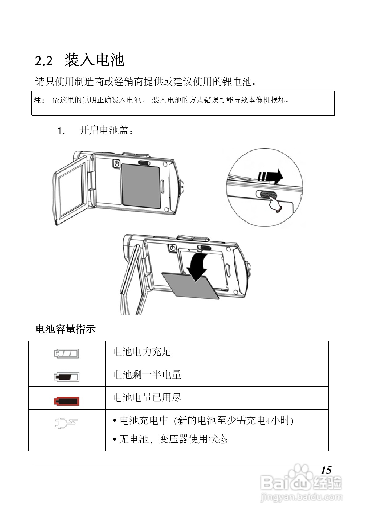 海尔 DV-I9数码摄像机说明书:[2]