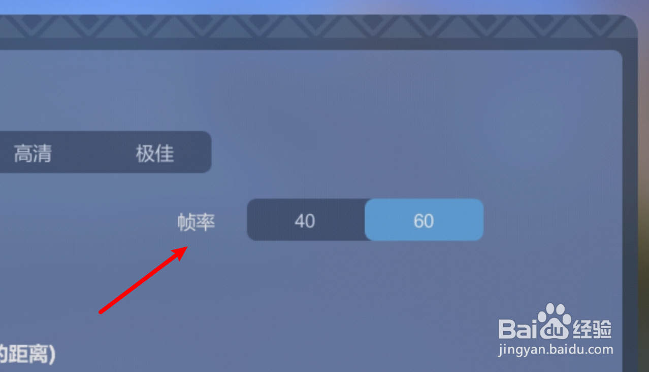 多多自走棋怎么更改帧率
