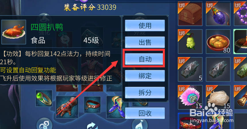 倩女幽魂手游怎么设置挂机药物