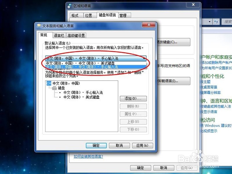 WIN 7怎么设置默认输入法怎么增减输入法