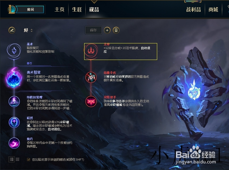 英雄联盟S8烬天赋怎么带