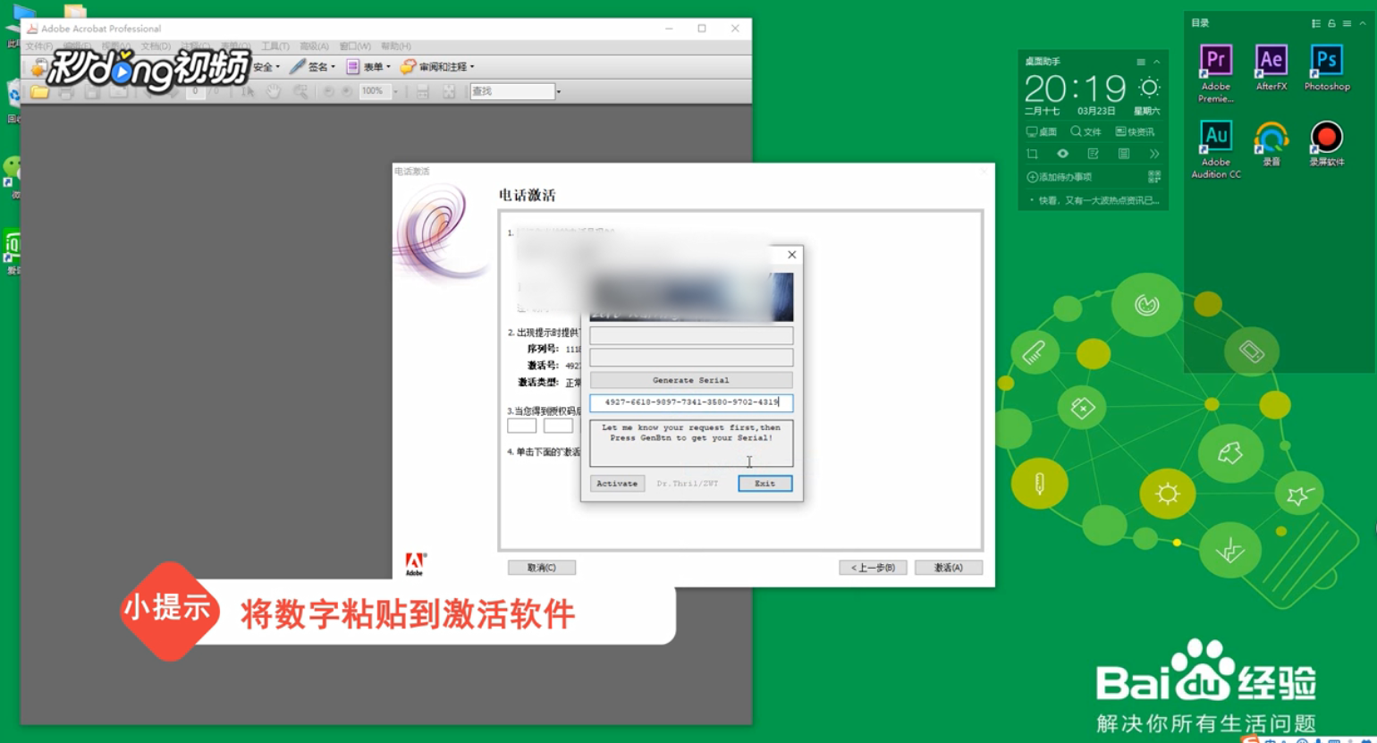 Adobe Acrobat 8 如何激活