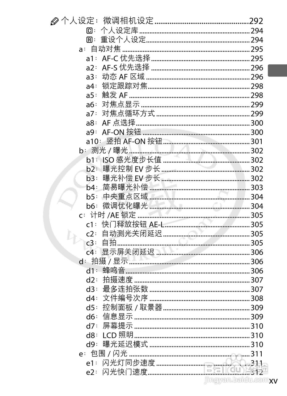 尼康D3S数码相机使用说明书:[2]