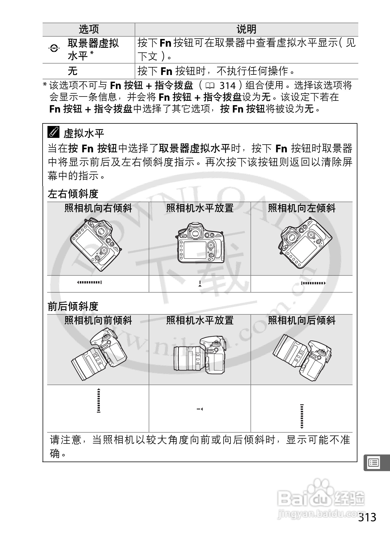 尼康D800E数码相机使用说明书:[34]