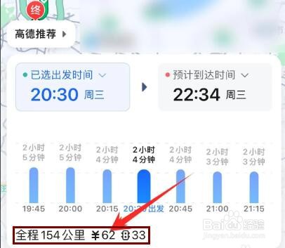 高德地图如何查过路费多少钱