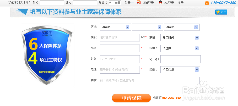 业主家装保障体系如何申请