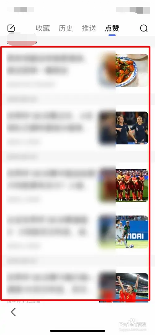 百度如何查看我的点赞记录