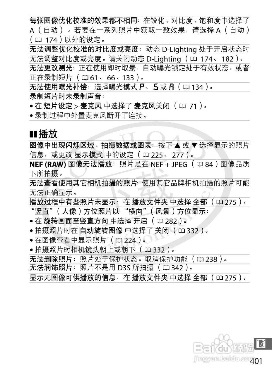 尼康D3S数码相机使用说明书:[44]