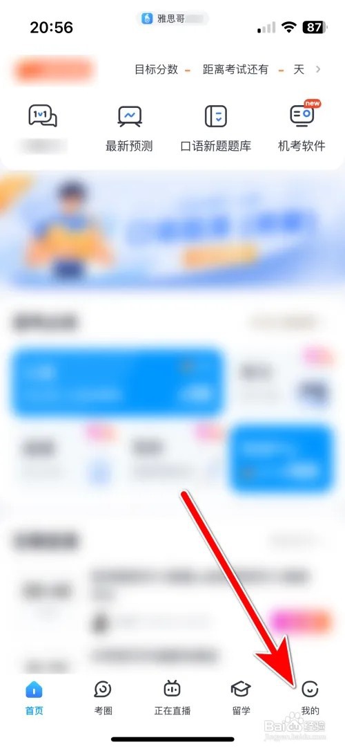雅思哥App如何给好评