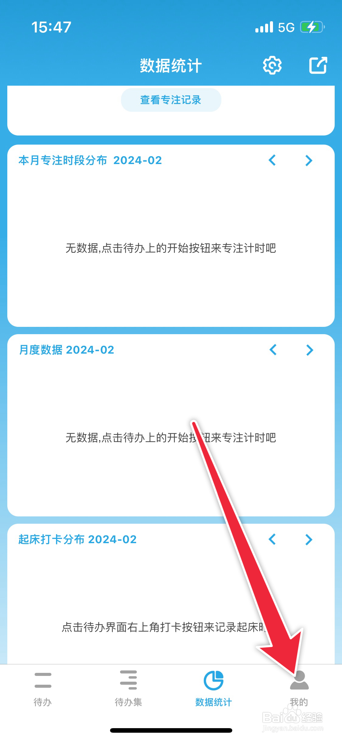 番茄ToDo如何开启午夜模式