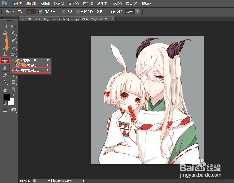 Photoshop怎么改变图片的背景色