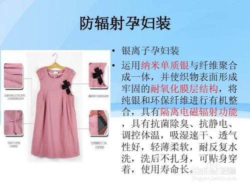 衣物,现在已经有纳米制作而成的防辐射衣服.