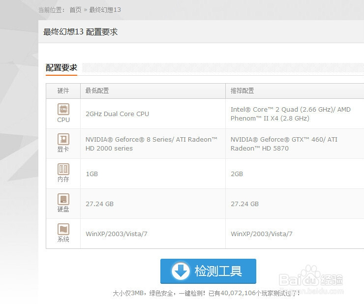 最终幻想13配置要求