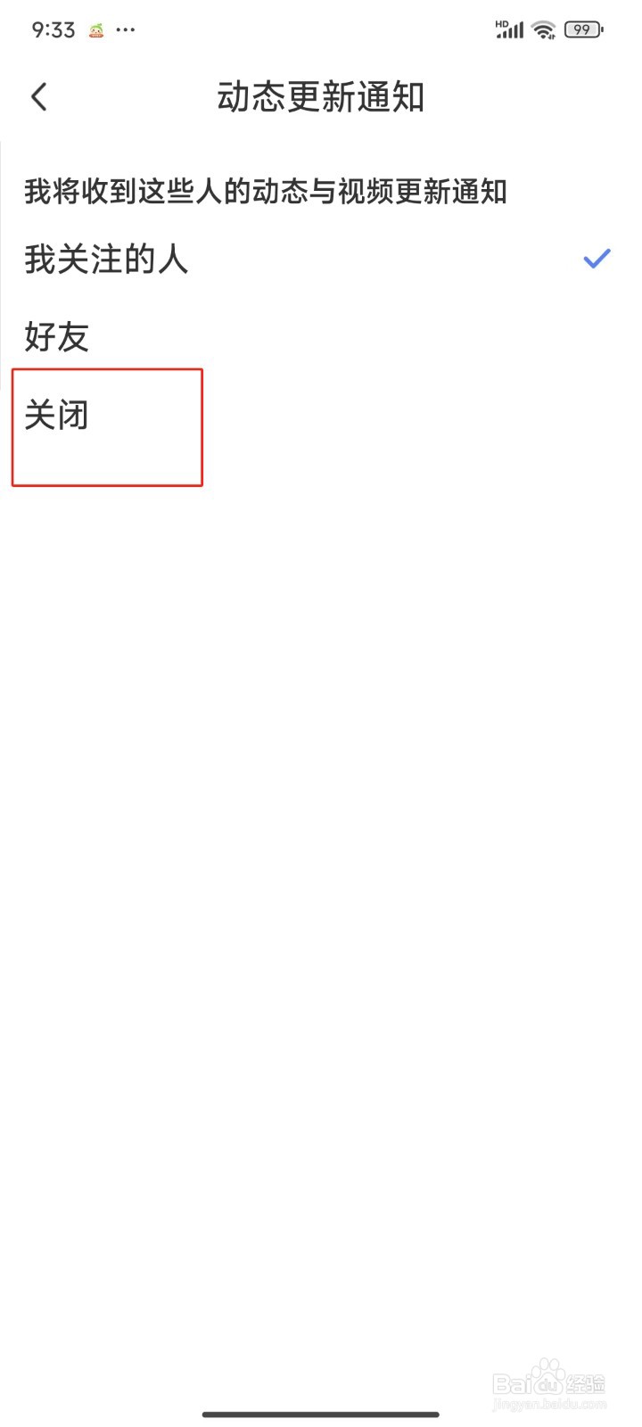 MoMo陌陌中怎样关闭动态更新通知