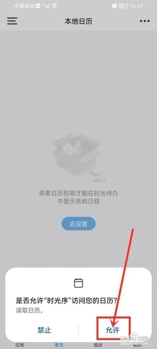 时光序手机日历如何导入