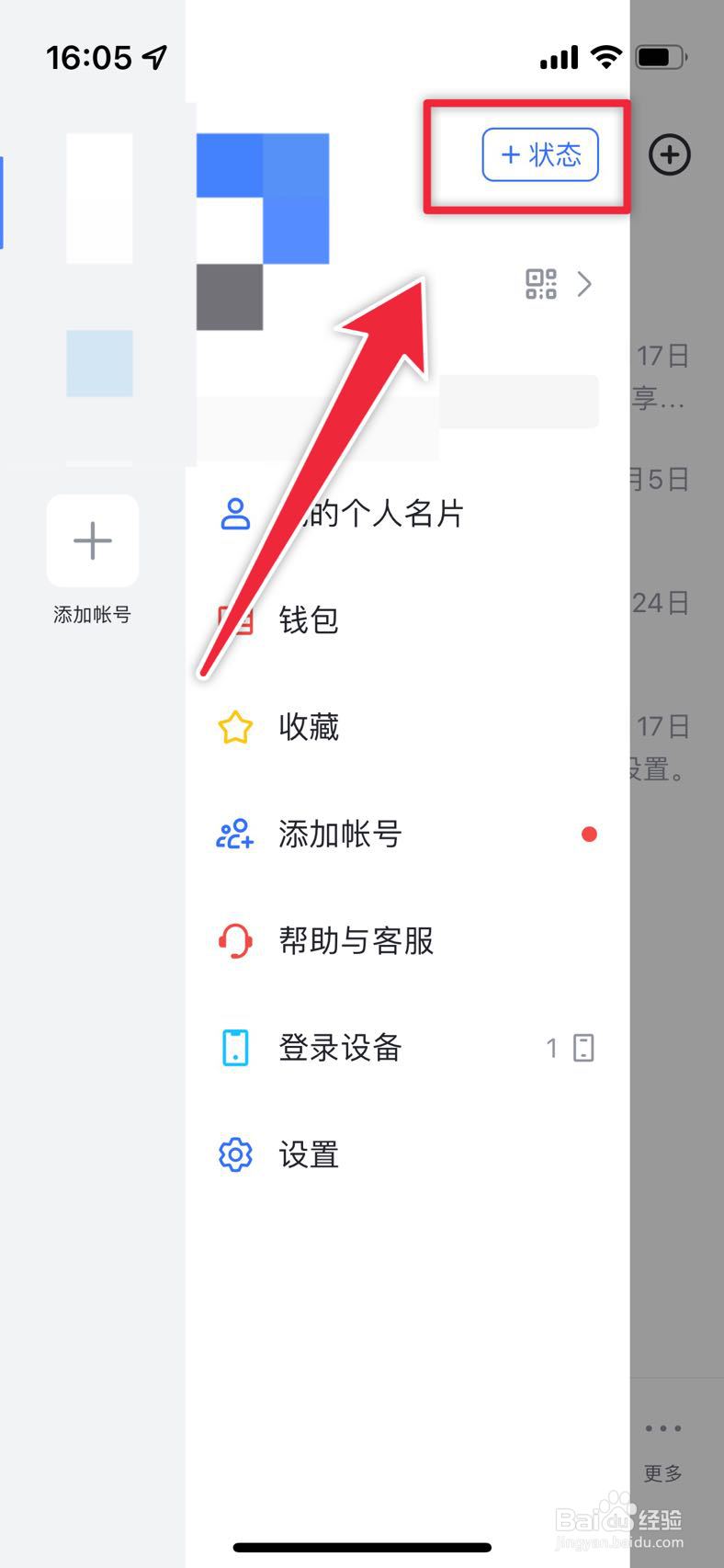 飞书如何设置状态为请勿打扰