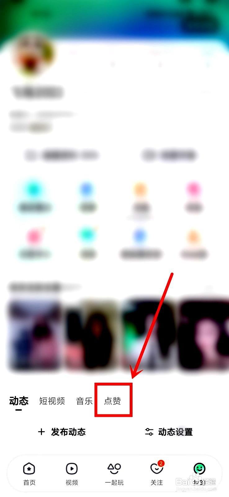 酷狗直播如何将点赞的作品设为