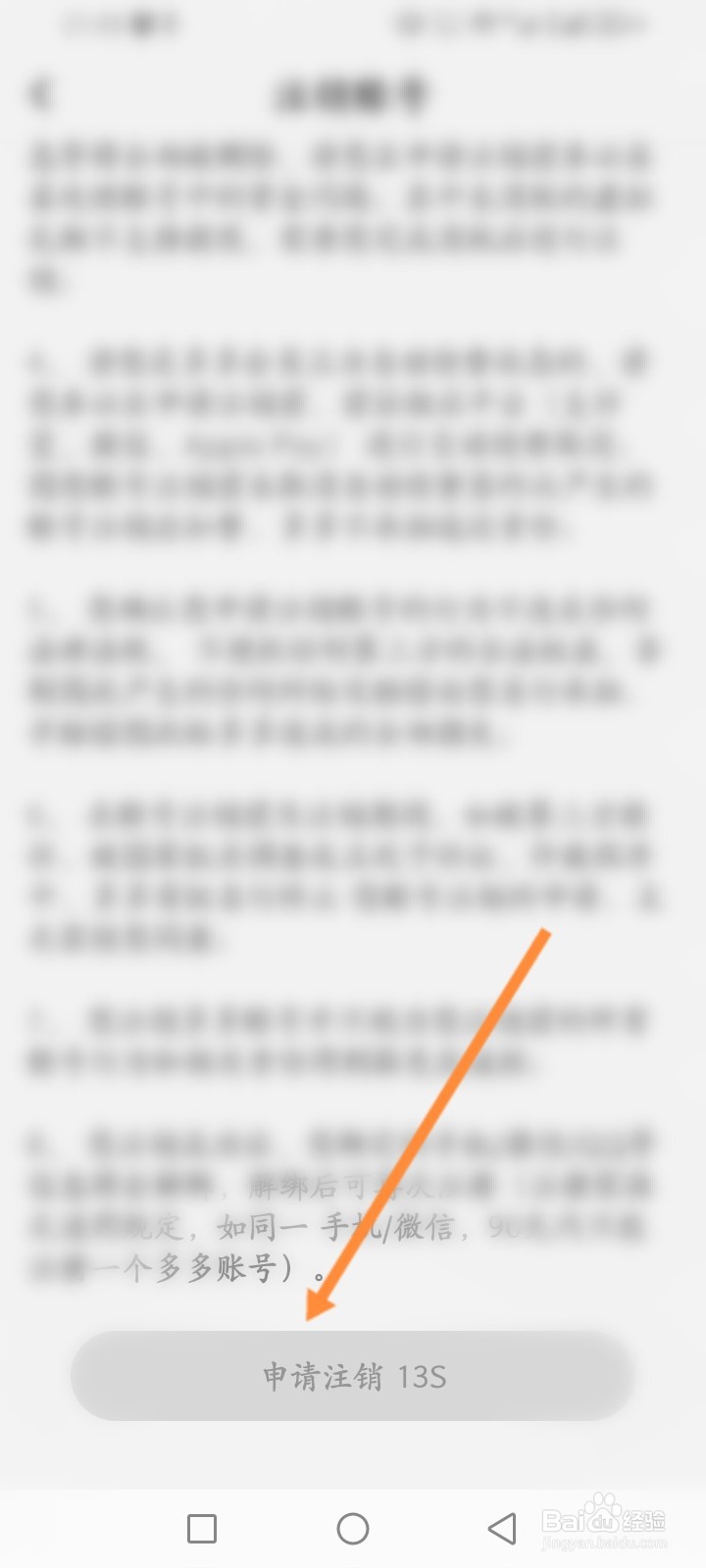 多多交友软件怎么申请注销