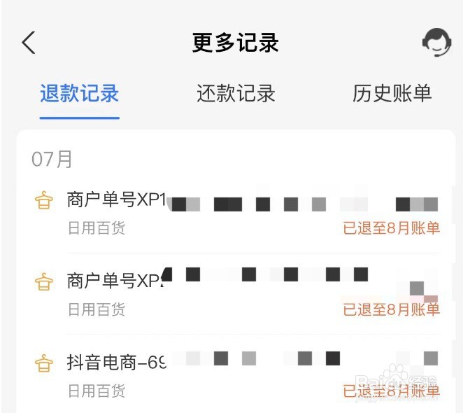 支付宝如何查看花呗的退还款记录和历史账单